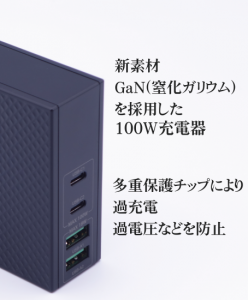 100W 急速充電器